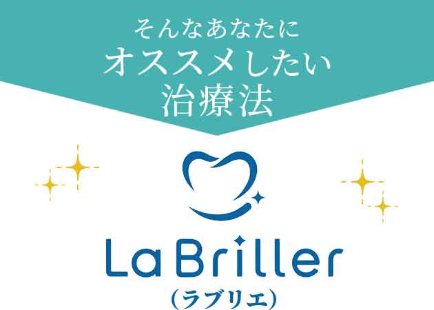 La Briller(ラブリエ)